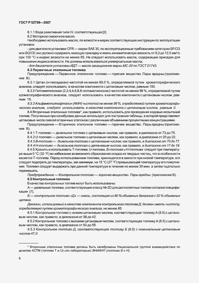 Страница 10 ГОСТ Р 52709-2007