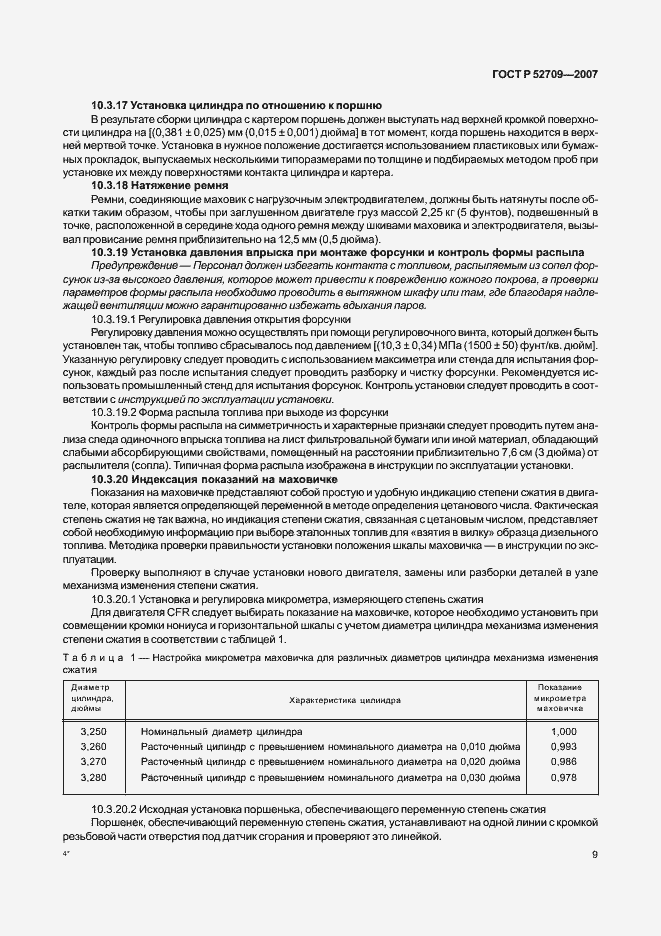 Страница 13 ГОСТ Р 52709-2007
