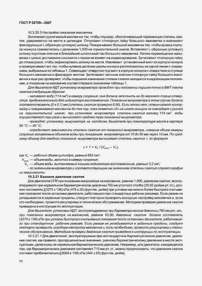 Страница 14 ГОСТ Р 52709-2007