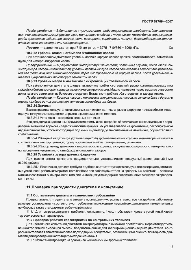 Страница 15 ГОСТ Р 52709-2007