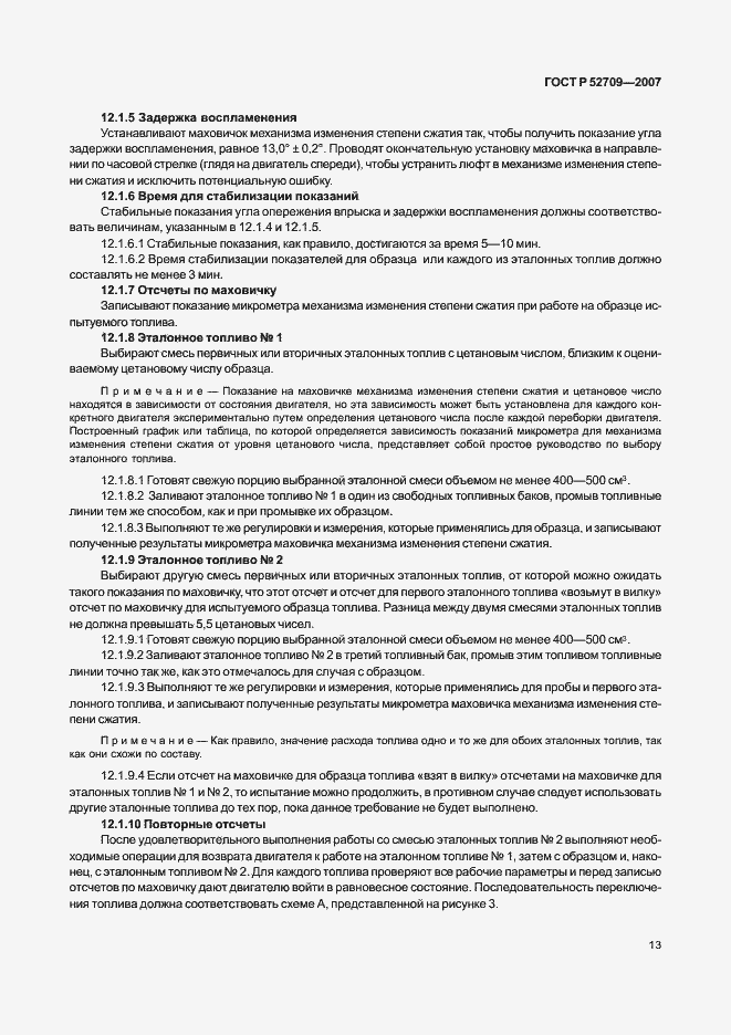 Страница 17 ГОСТ Р 52709-2007