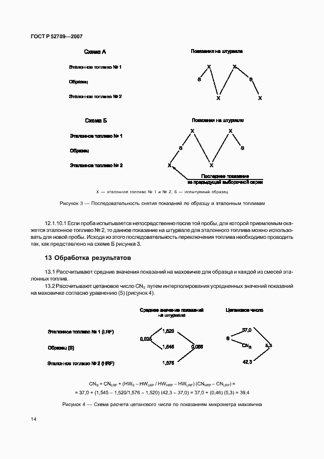 Страница 18 ГОСТ Р 52709-2007
