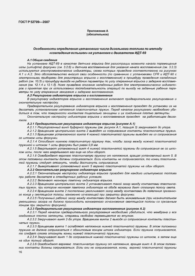 Страница 20 ГОСТ Р 52709-2007