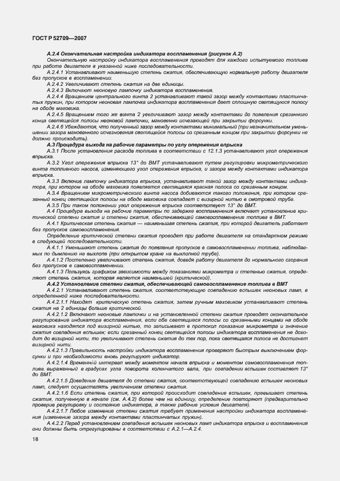 Страница 22 ГОСТ Р 52709-2007