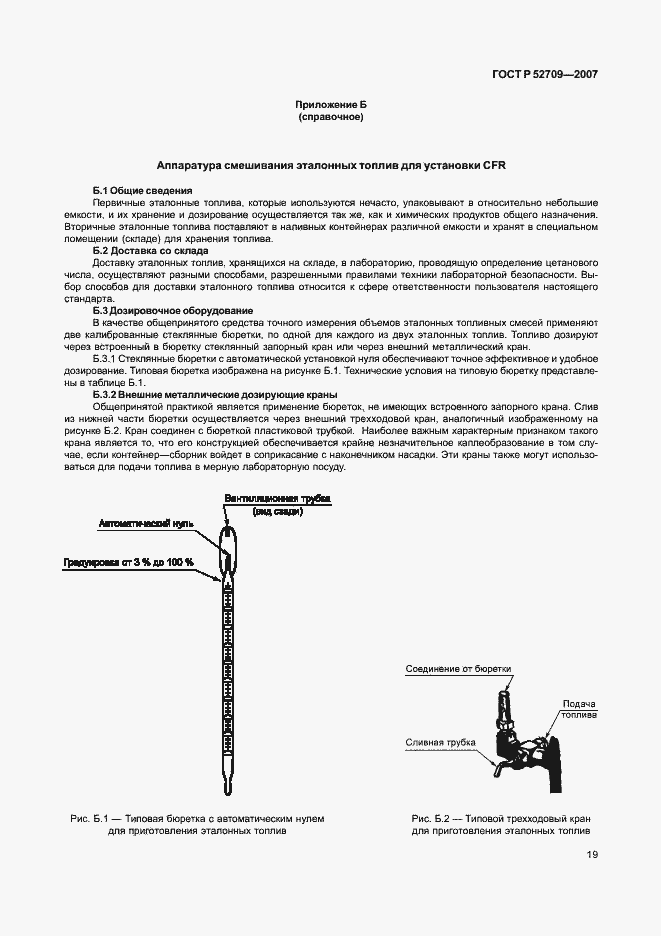 Страница 23 ГОСТ Р 52709-2007