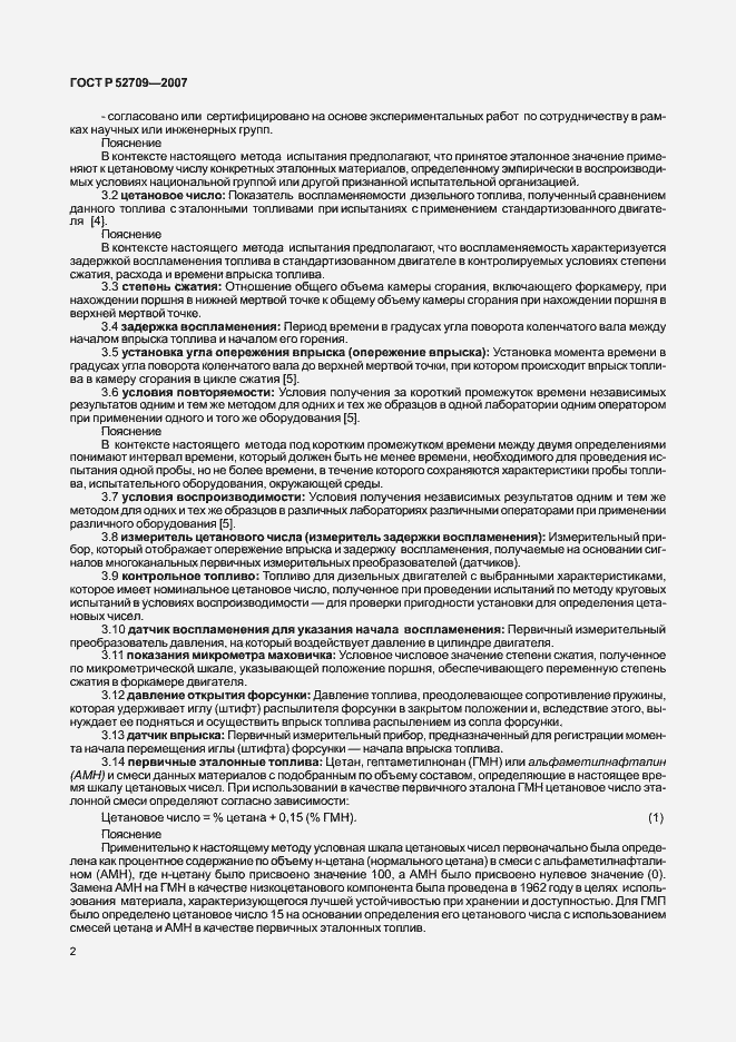 Страница 6 ГОСТ Р 52709-2007