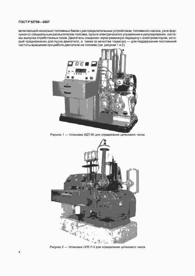 Страница 8 ГОСТ Р 52709-2007