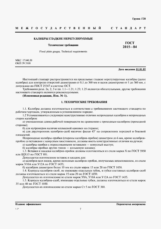 Страница 1 ГОСТ 2015-84