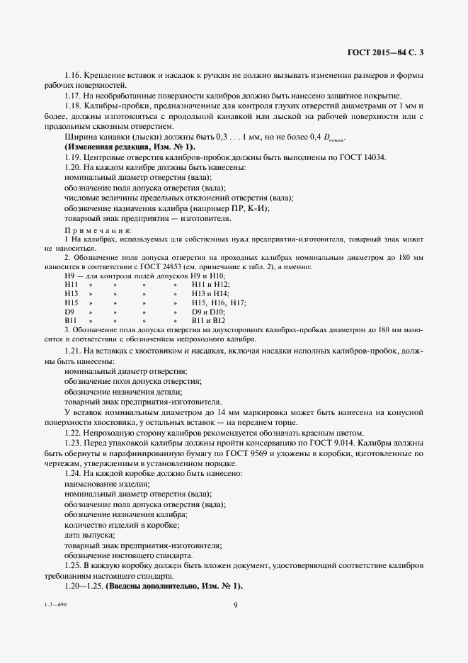 Страница 3 ГОСТ 2015-84