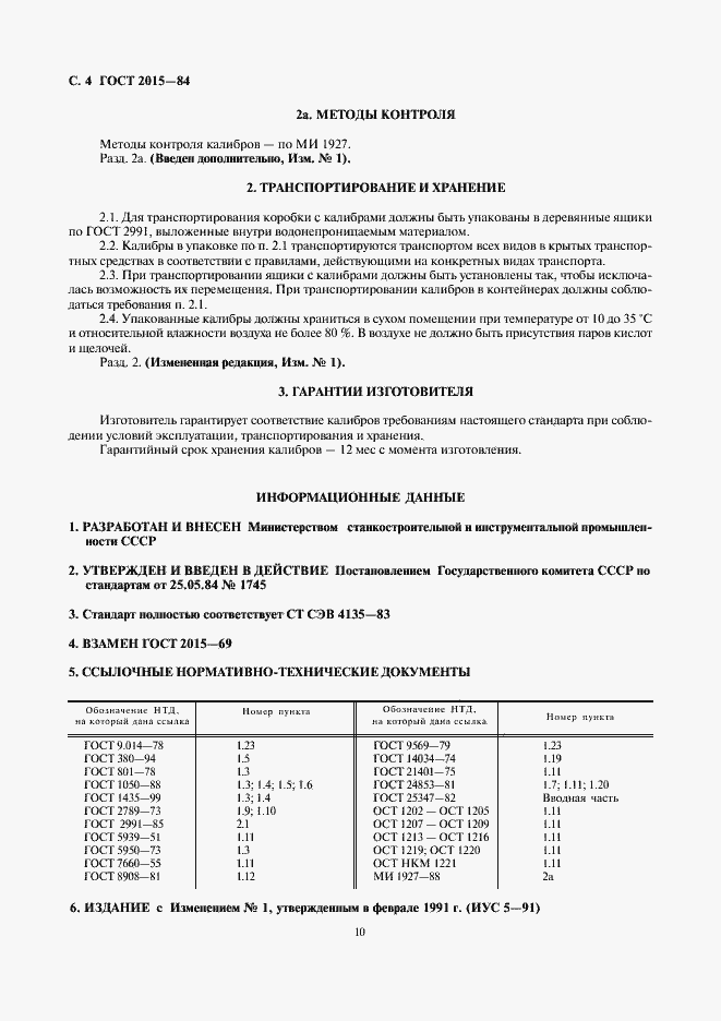Страница 4 ГОСТ 2015-84