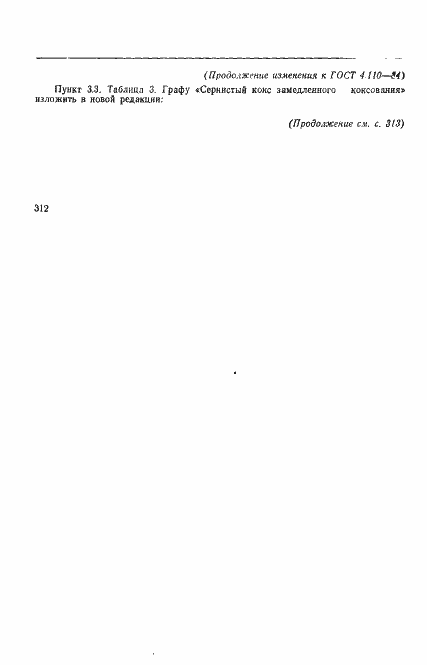 Страница 10 ГОСТ 4.110-84