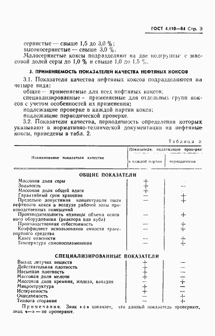 Страница 5 ГОСТ 4.110-84