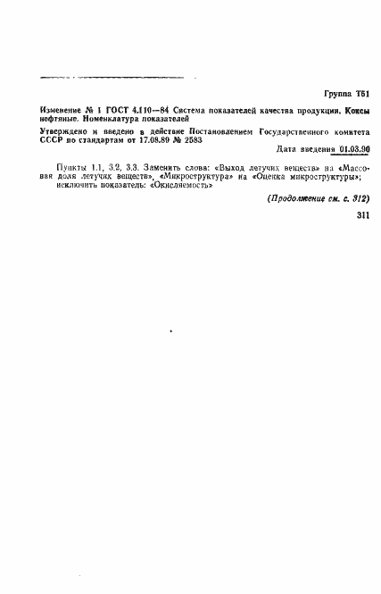 Страница 9 ГОСТ 4.110-84