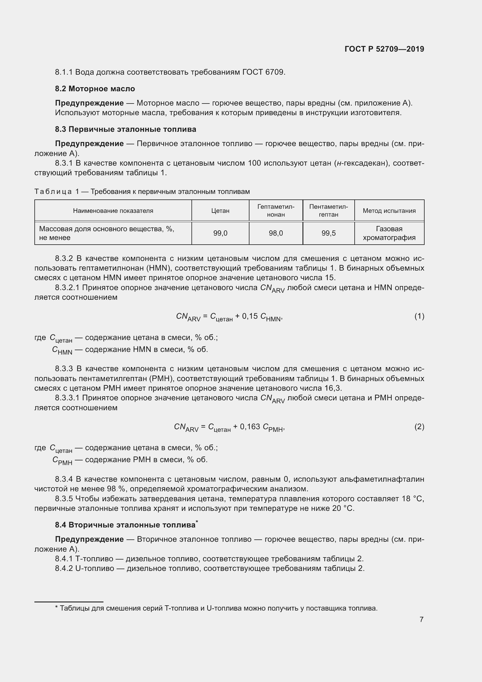 Страница 11 ГОСТ Р 52709-2019