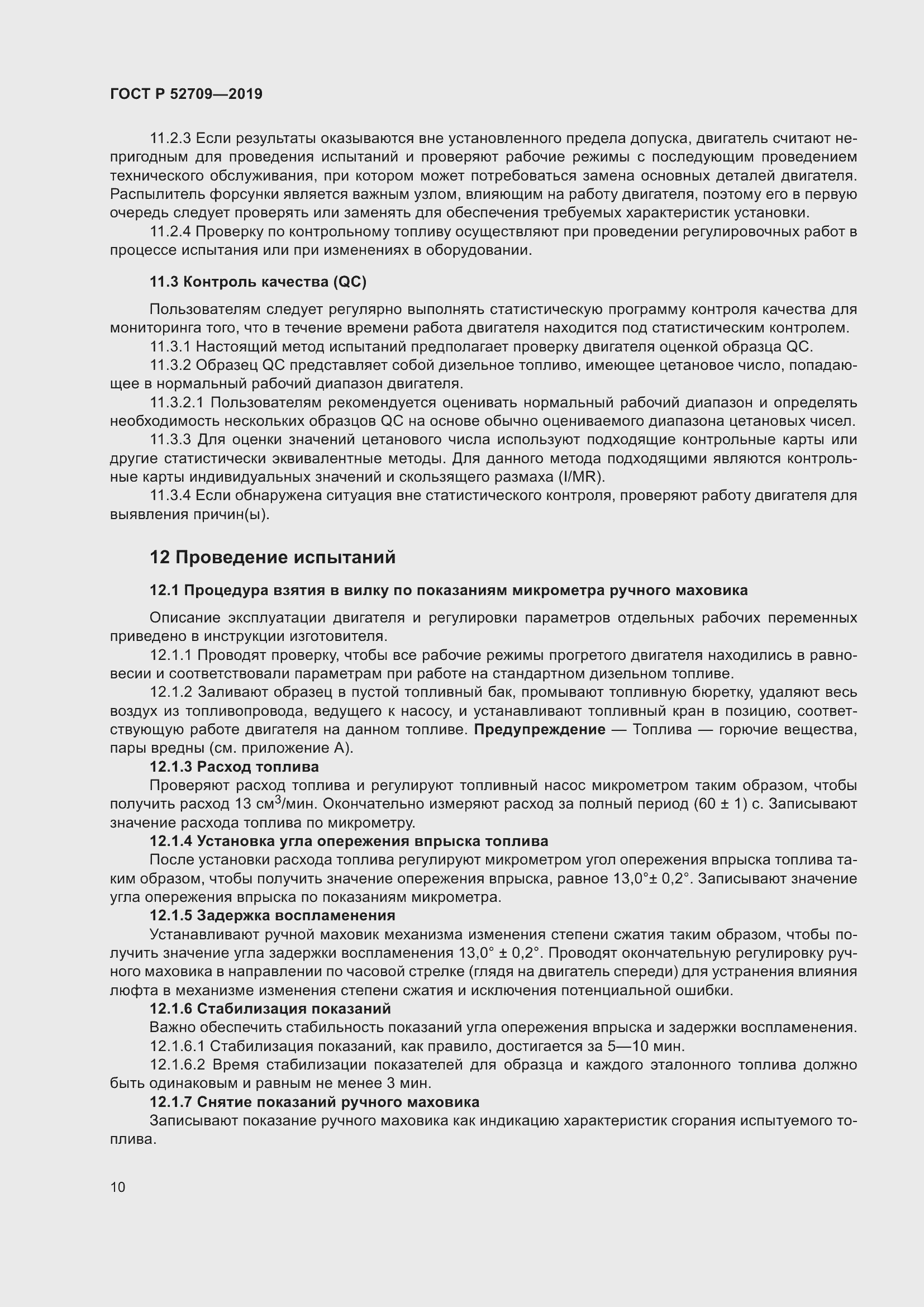 Страница 14 ГОСТ Р 52709-2019