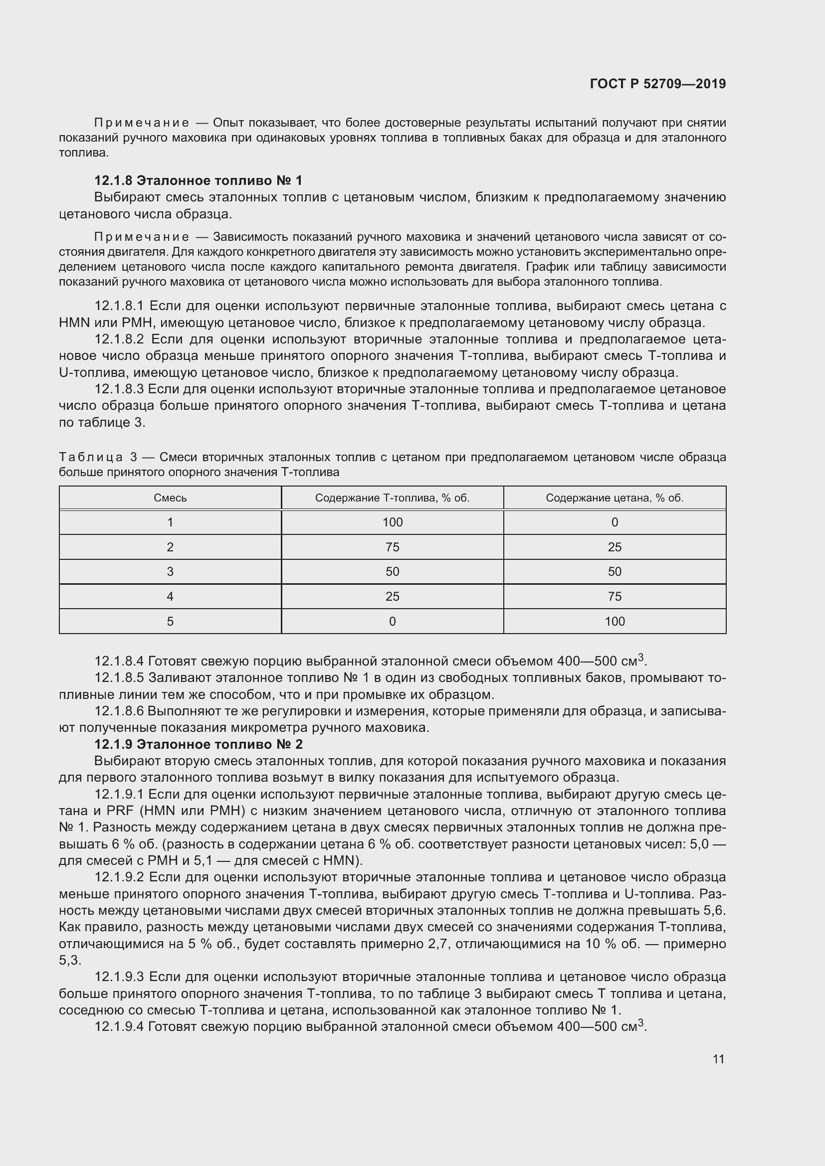 Страница 15 ГОСТ Р 52709-2019