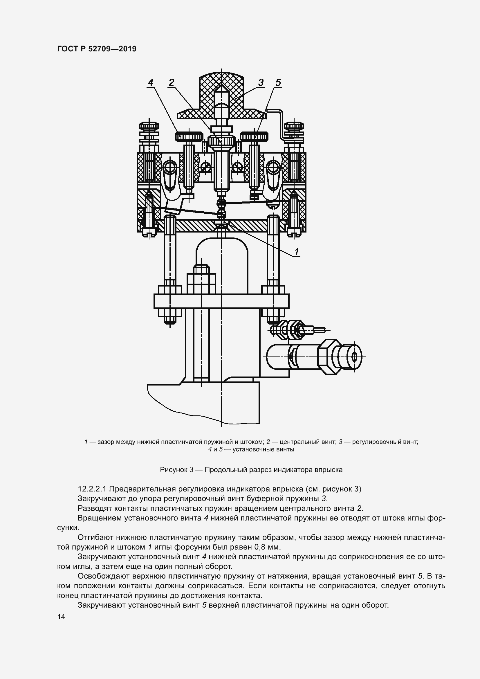 Страница 18 ГОСТ Р 52709-2019