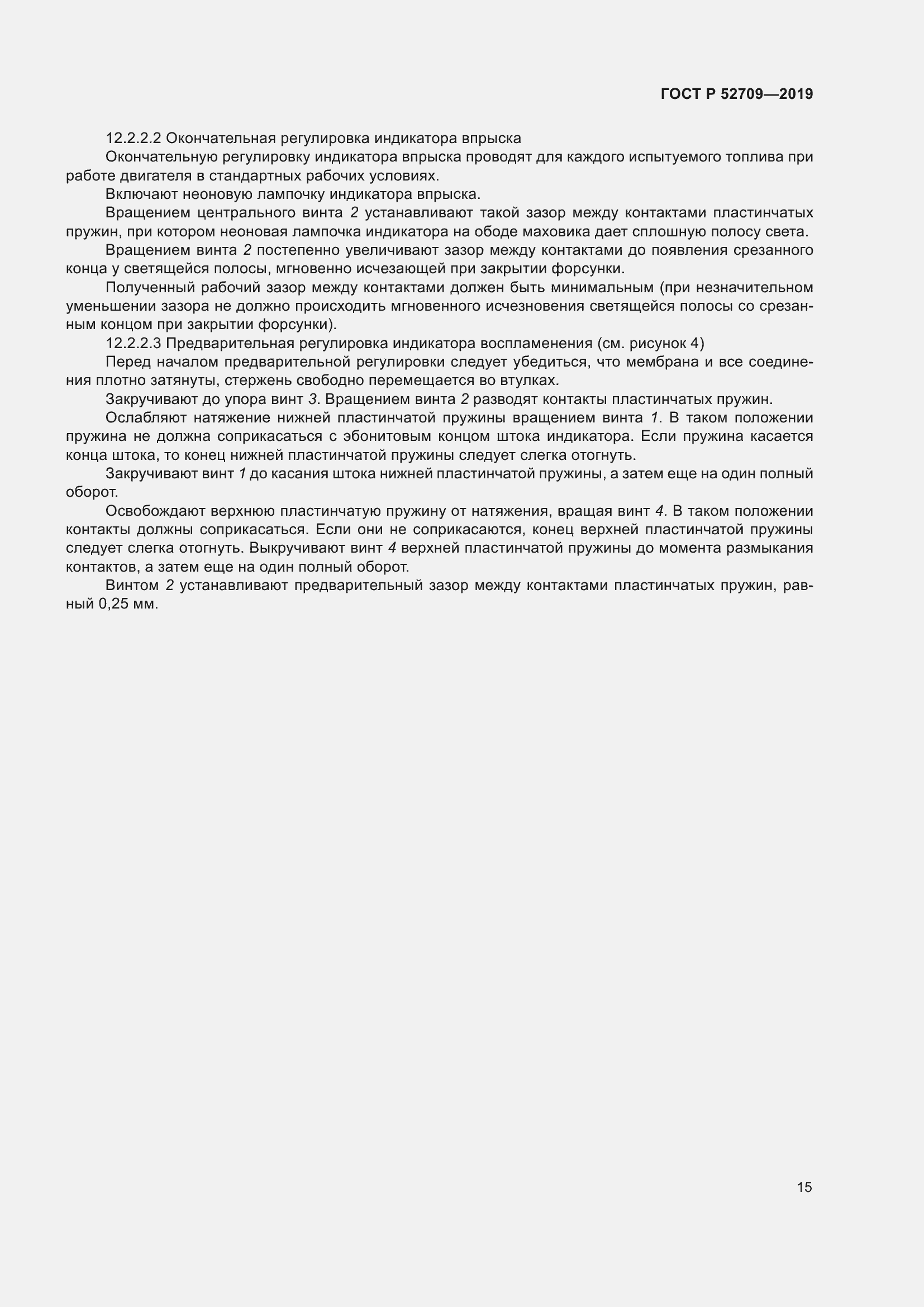 Страница 19 ГОСТ Р 52709-2019