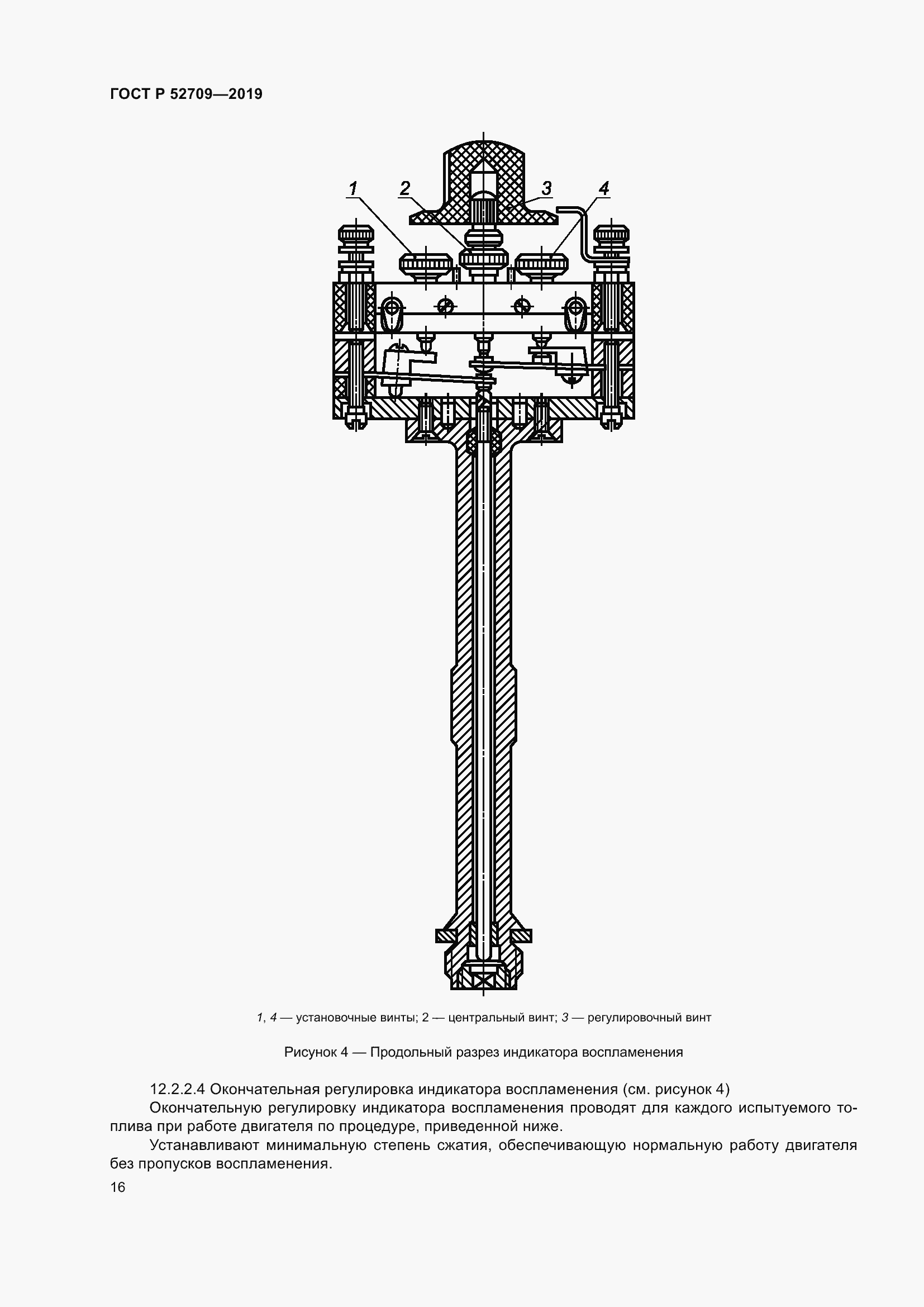 Страница 20 ГОСТ Р 52709-2019
