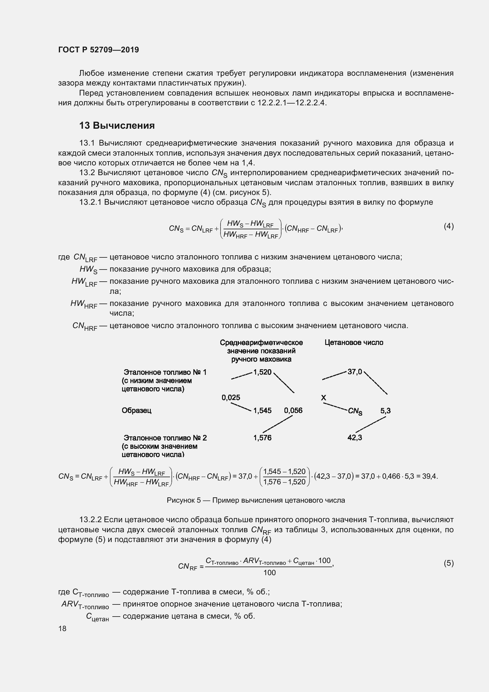 Страница 22 ГОСТ Р 52709-2019