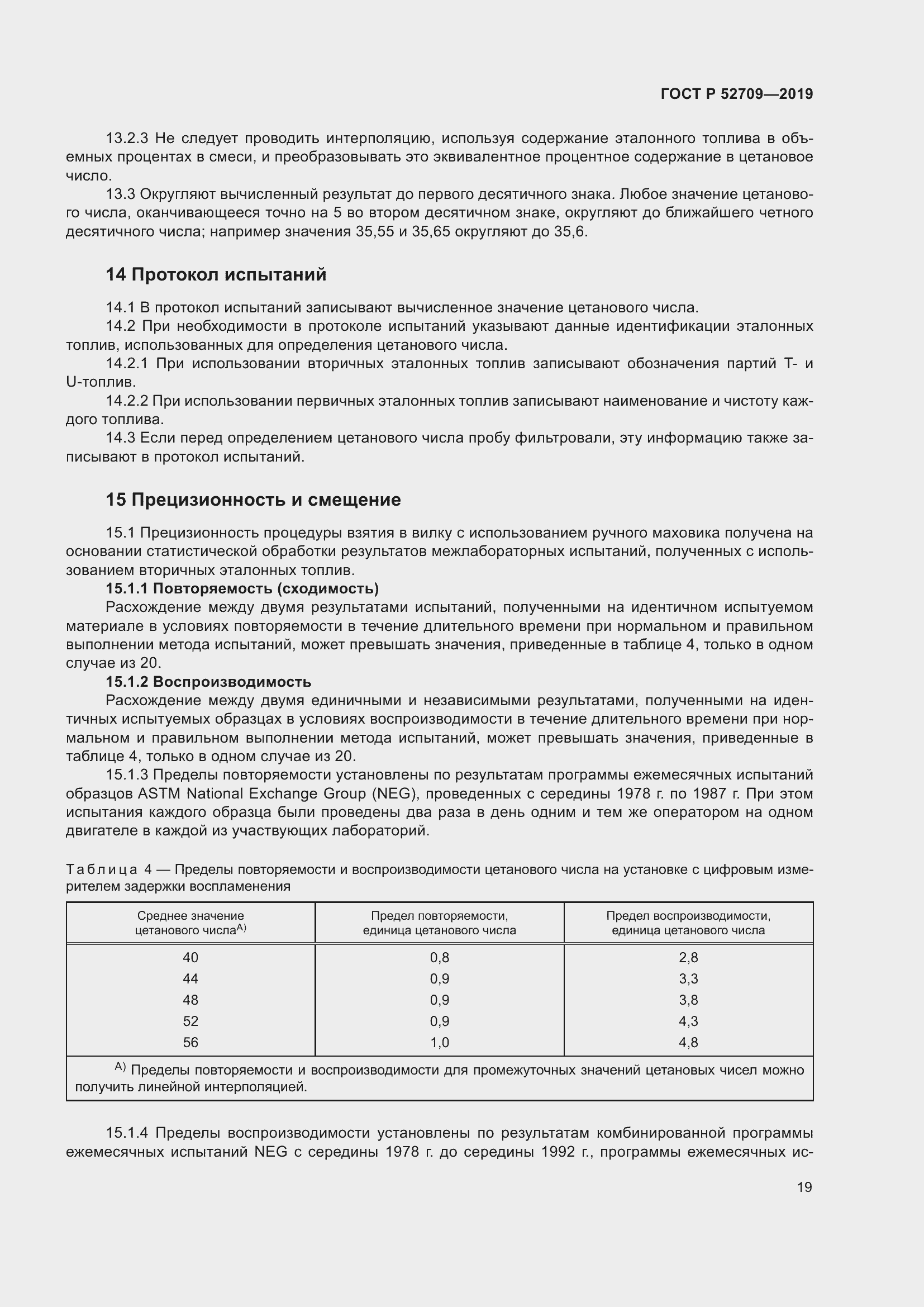 Страница 23 ГОСТ Р 52709-2019