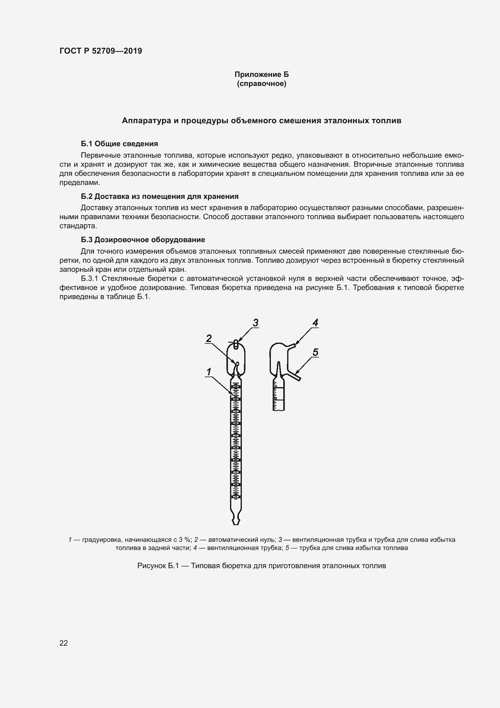 Страница 26 ГОСТ Р 52709-2019