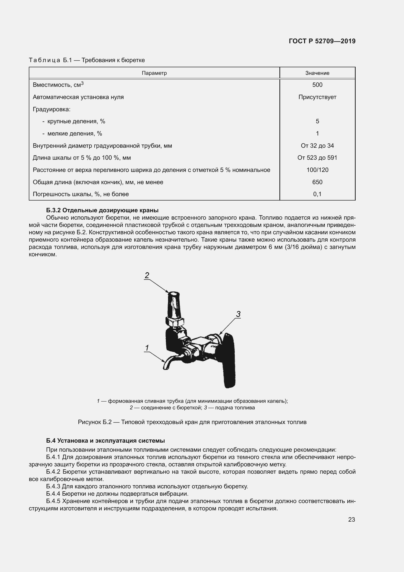 Страница 27 ГОСТ Р 52709-2019
