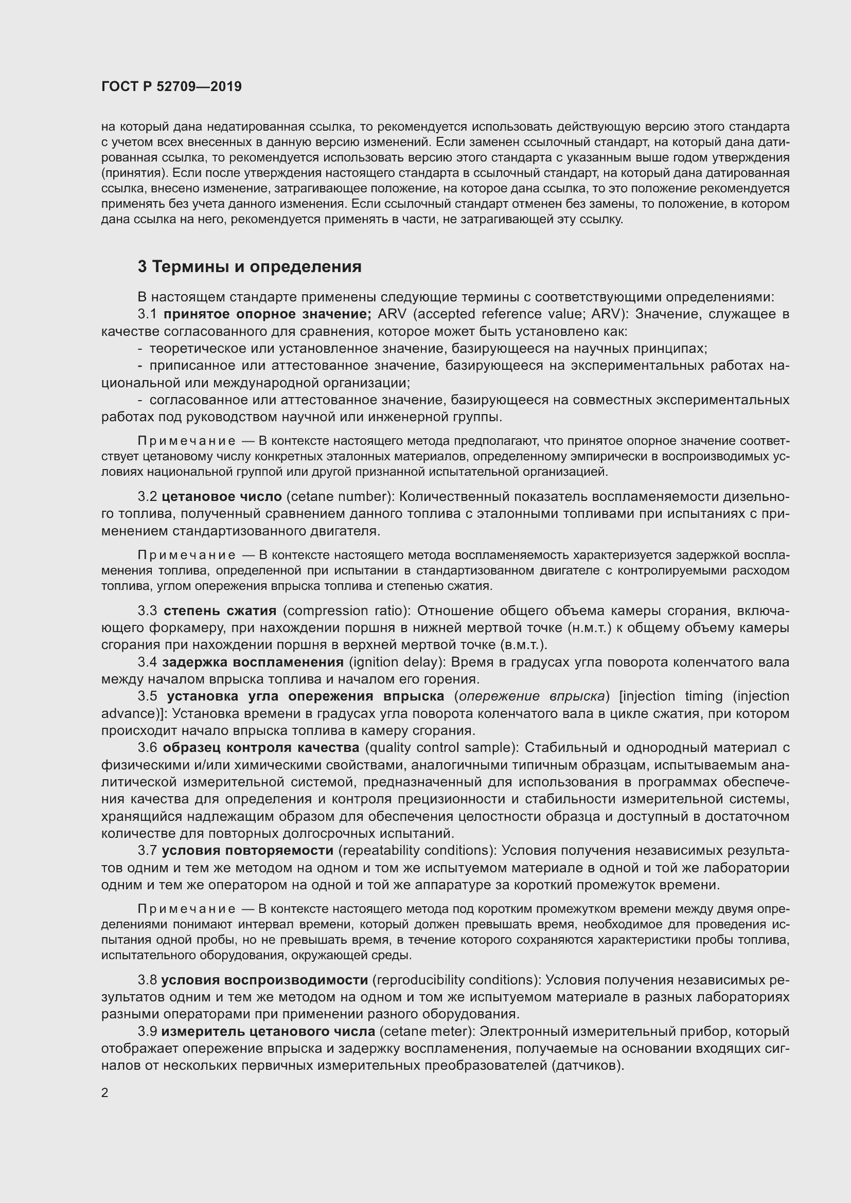 Страница 6 ГОСТ Р 52709-2019