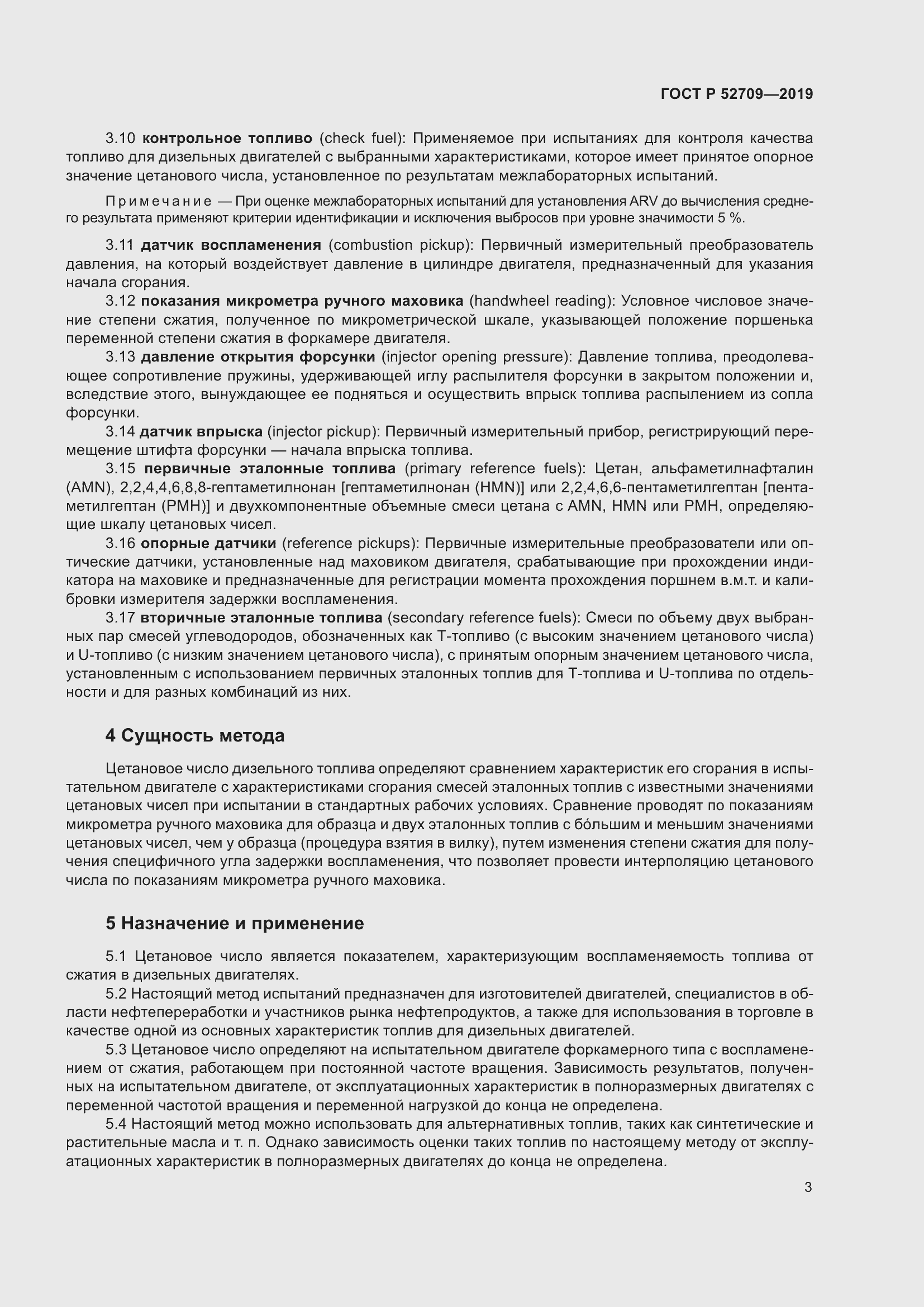 Страница 7 ГОСТ Р 52709-2019