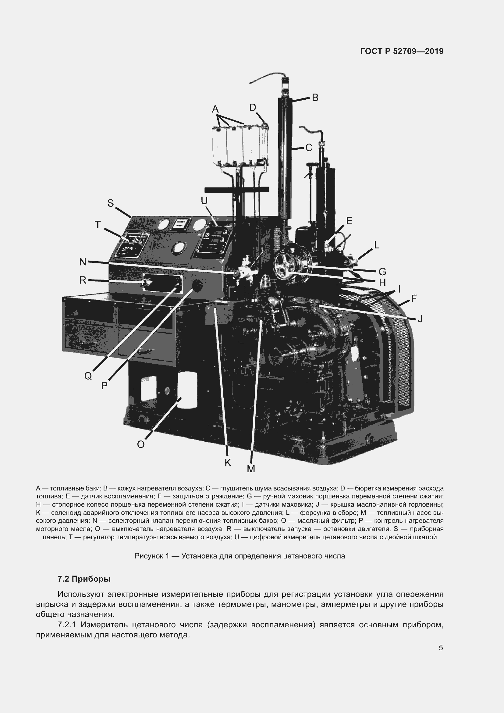 Страница 9 ГОСТ Р 52709-2019