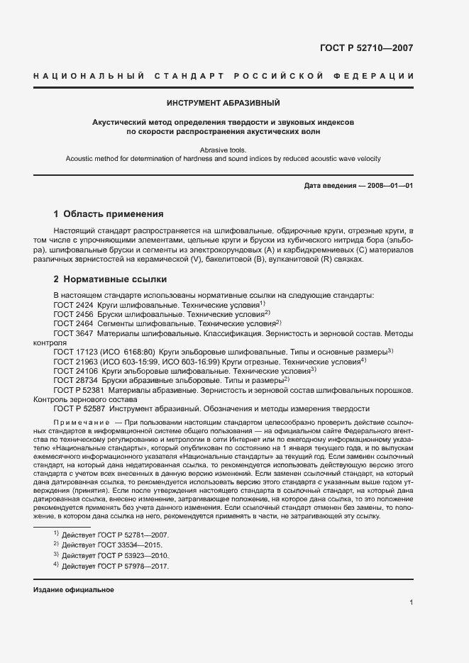 Страница 3 ГОСТ Р 52710-2007