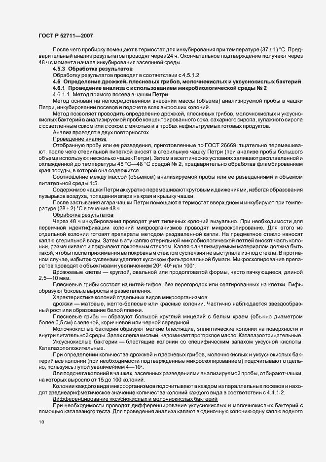 Страница 13 ГОСТ Р 52711-2007