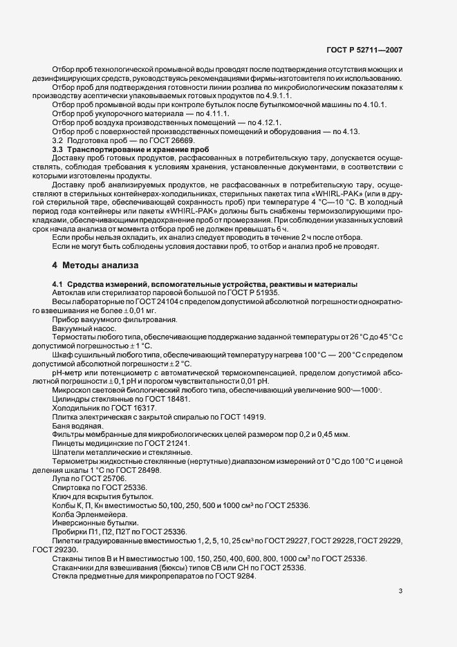 Страница 6 ГОСТ Р 52711-2007