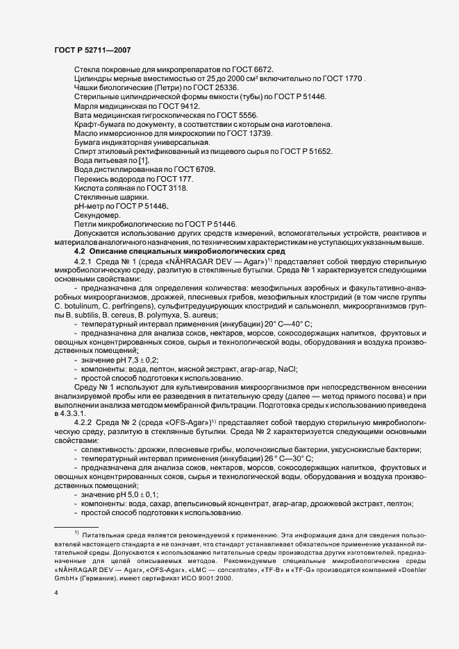 Страница 7 ГОСТ Р 52711-2007