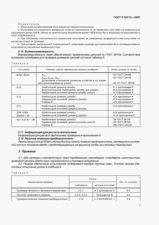 Страница 11 ГОСТ Р 52712-2007