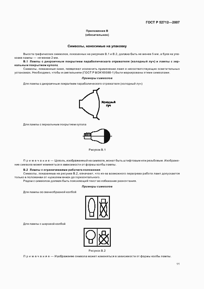 Страница 15 ГОСТ Р 52712-2007
