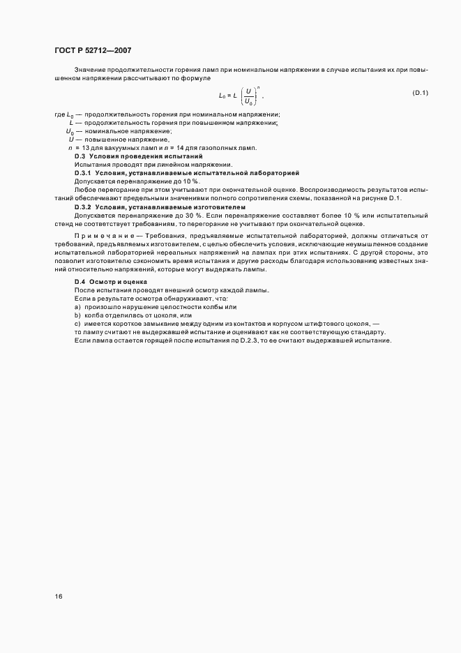 Страница 20 ГОСТ Р 52712-2007