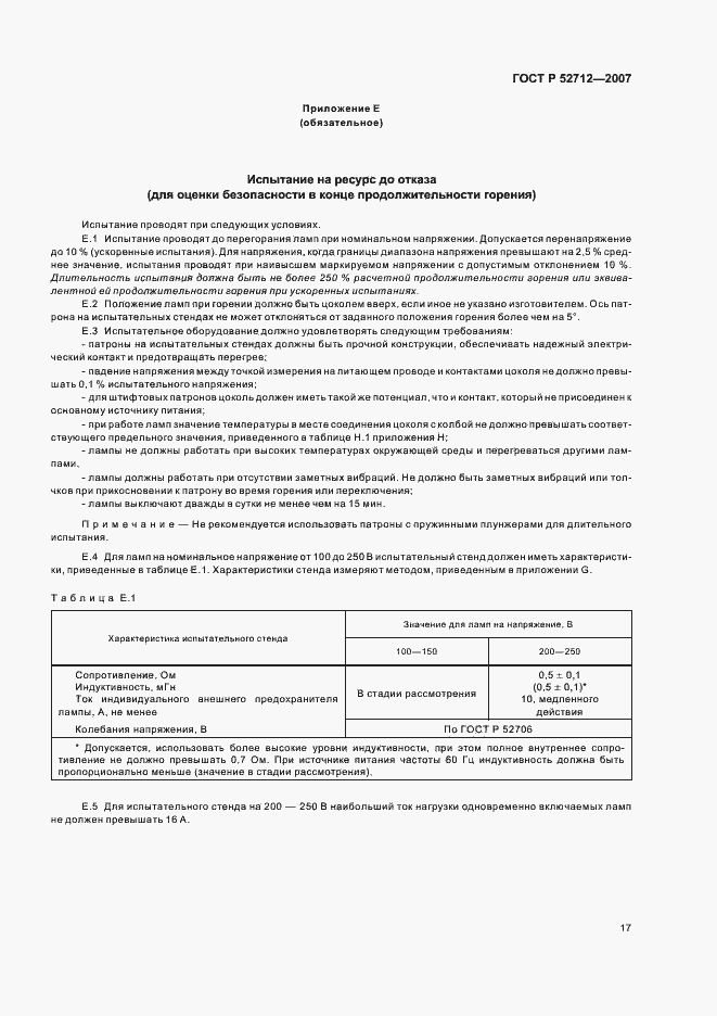 Страница 21 ГОСТ Р 52712-2007