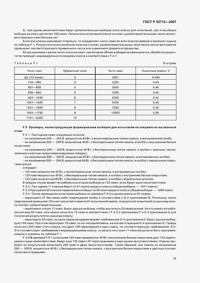Страница 23 ГОСТ Р 52712-2007