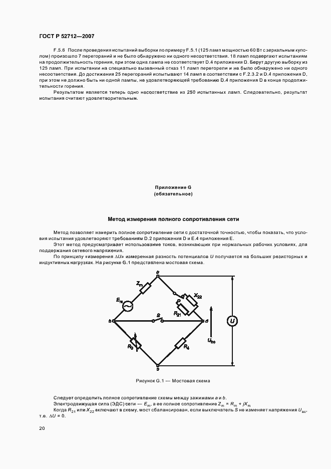 Страница 24 ГОСТ Р 52712-2007