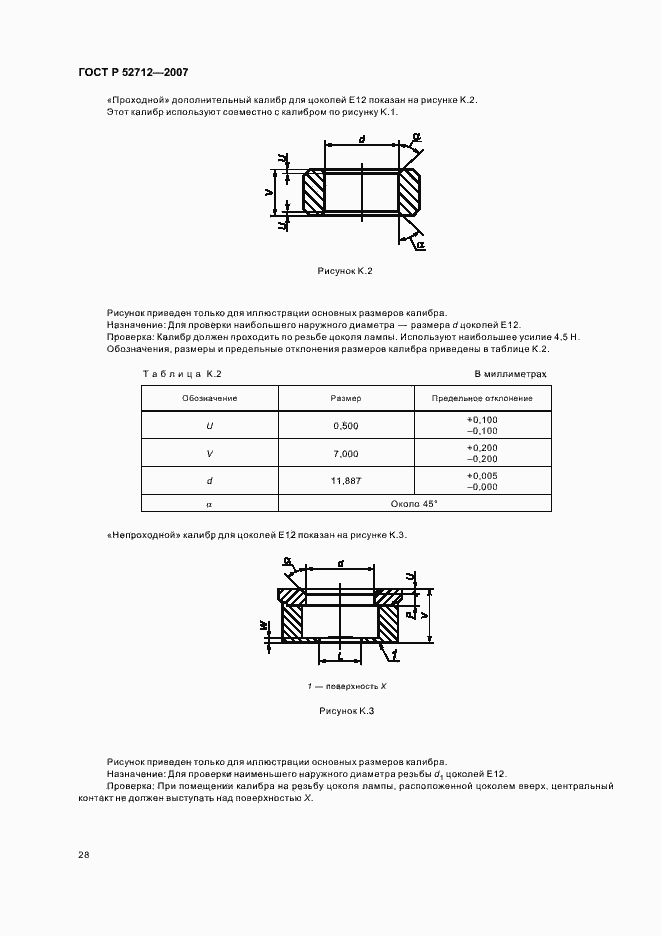 Страница 32 ГОСТ Р 52712-2007