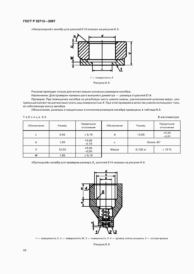 Страница 34 ГОСТ Р 52712-2007
