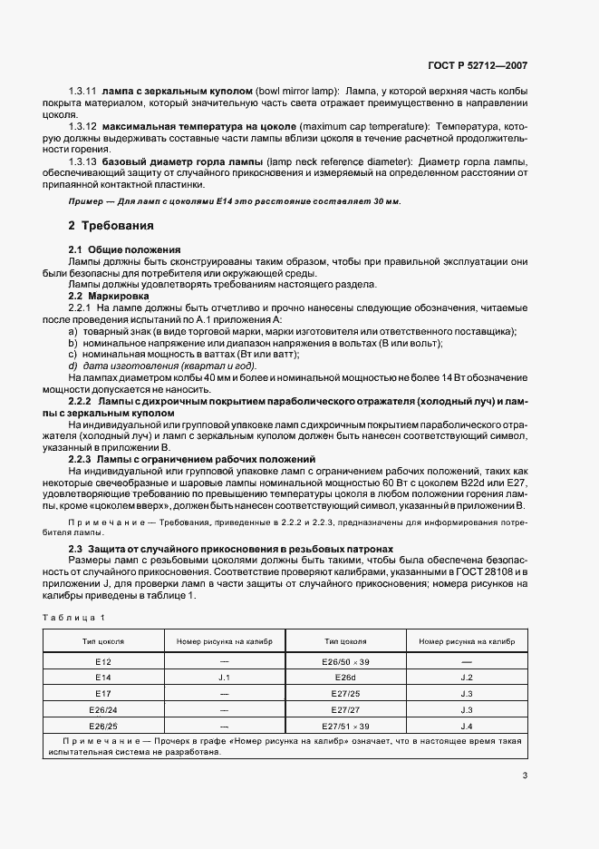 Страница 7 ГОСТ Р 52712-2007