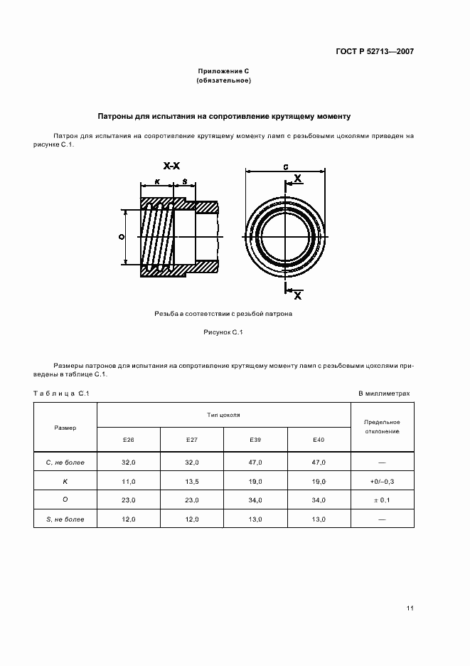 Страница 15 ГОСТ Р 52713-2007