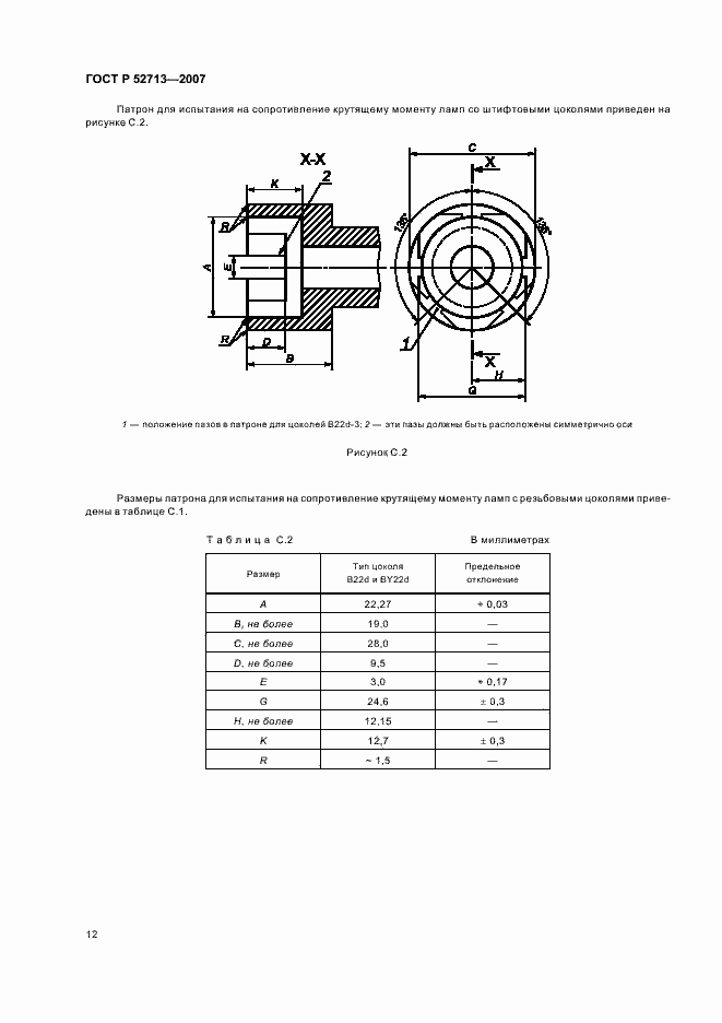 Страница 16 ГОСТ Р 52713-2007