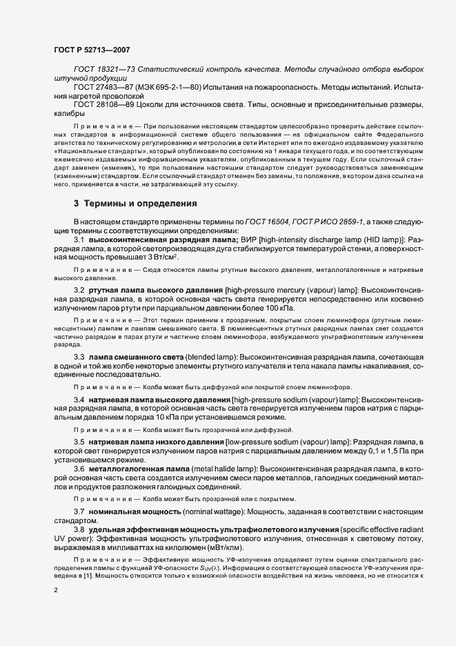 Страница 6 ГОСТ Р 52713-2007