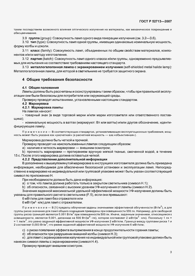 Страница 7 ГОСТ Р 52713-2007