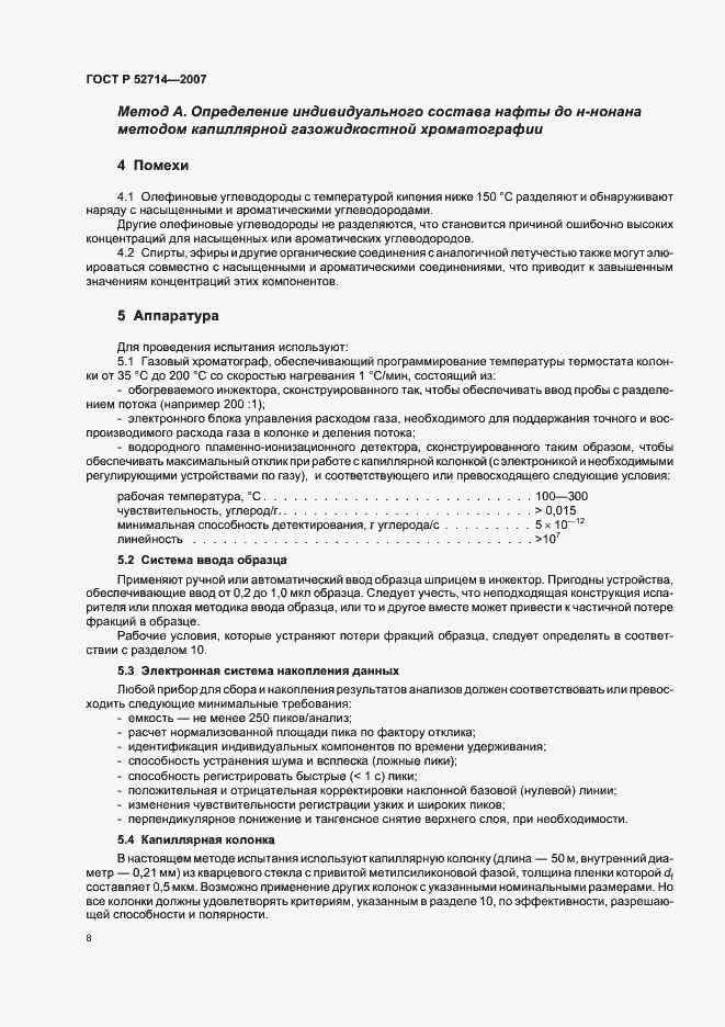 Страница 13 ГОСТ Р 52714-2007