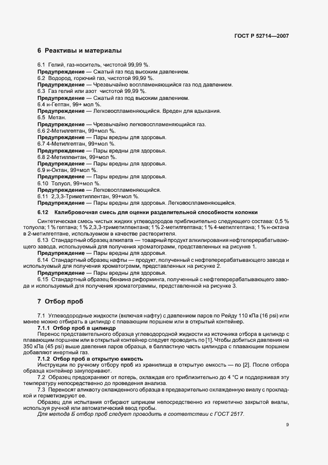 Страница 14 ГОСТ Р 52714-2007
