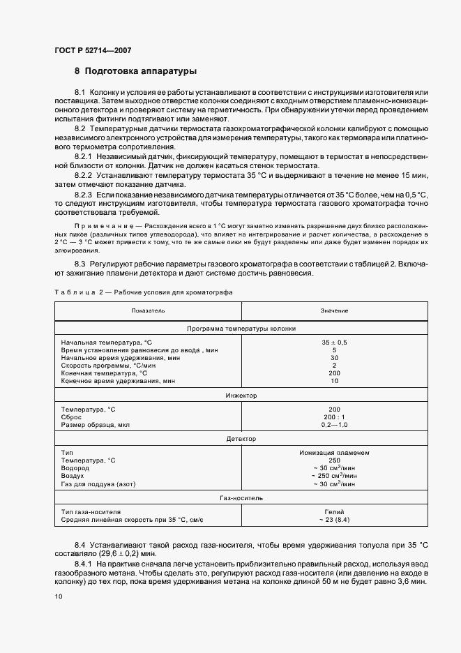 Страница 15 ГОСТ Р 52714-2007